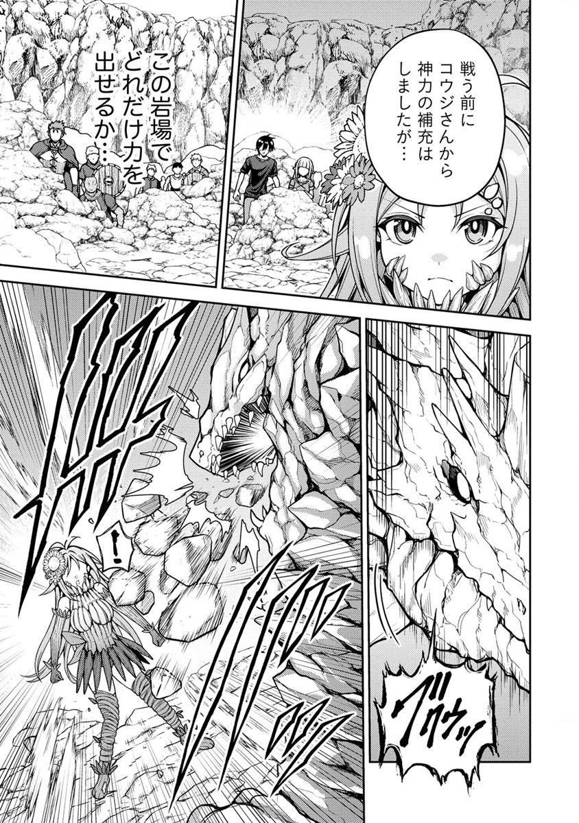 Saibai Megami! Risoukyou O Shuufuku Shiyou - Chapter 12.1 - Page 11